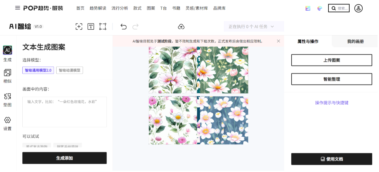 AI智绘-POP趋势智能AI图案设计工具