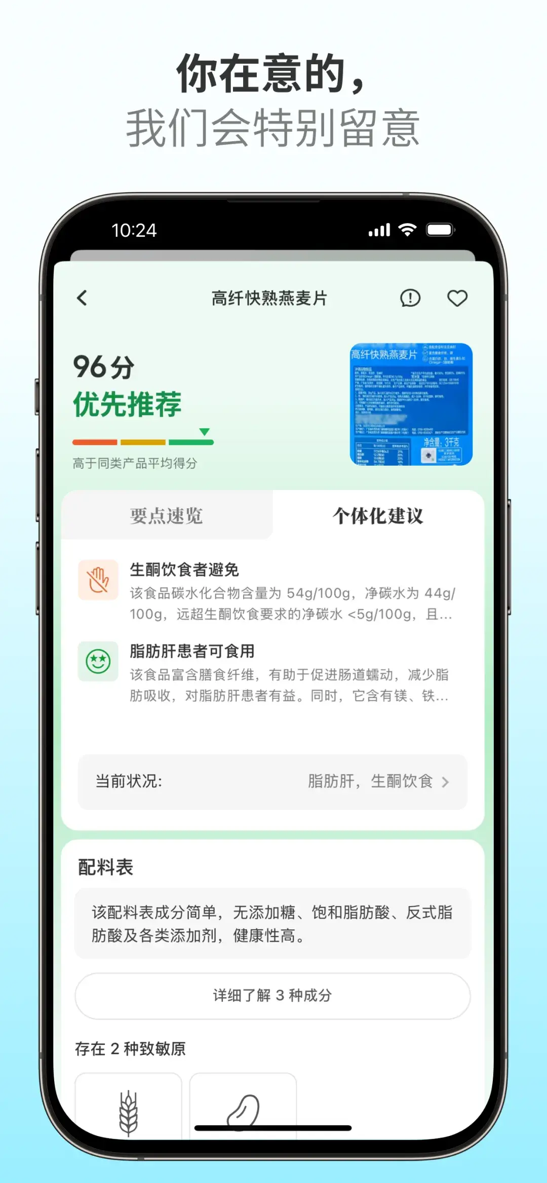 成分查查:无码科技推出的智能食品成分解读工具