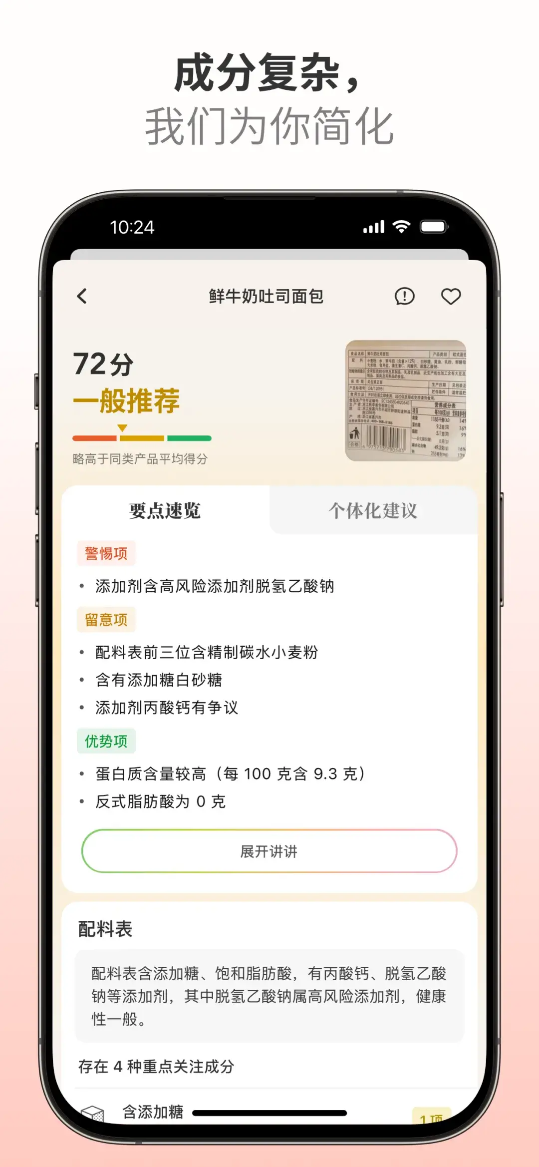 成分查查:无码科技推出的智能食品成分解读工具