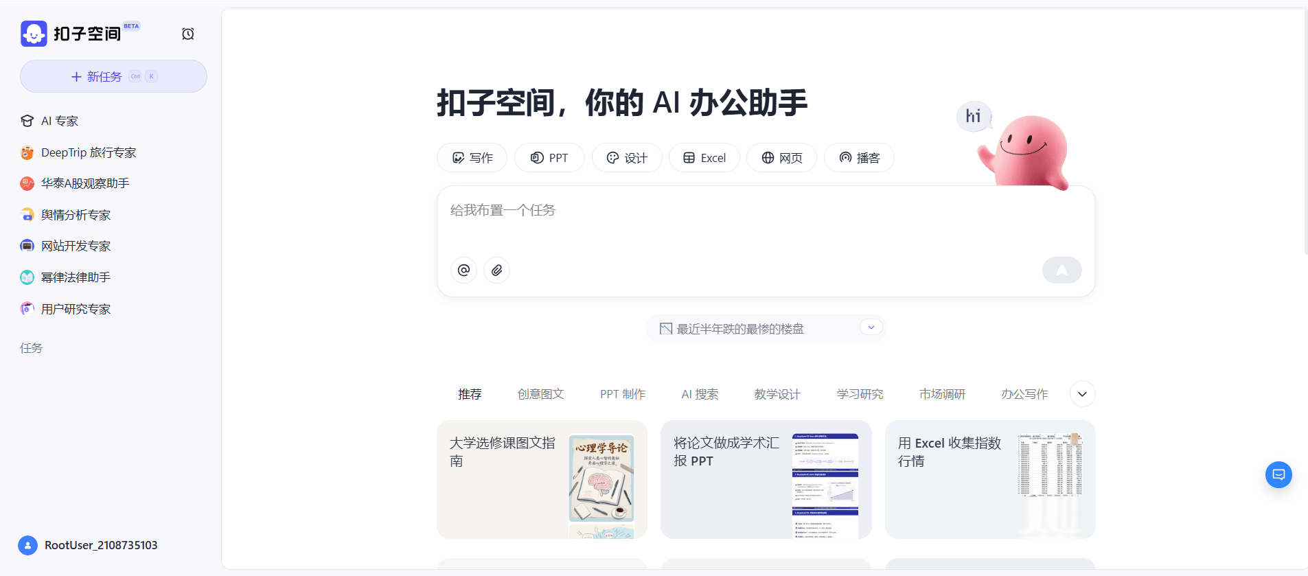 扣子空间:字节跳动推出的AI Agent 智能体平台