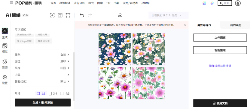 AI智绘-POP趋势智能AI图案设计工具