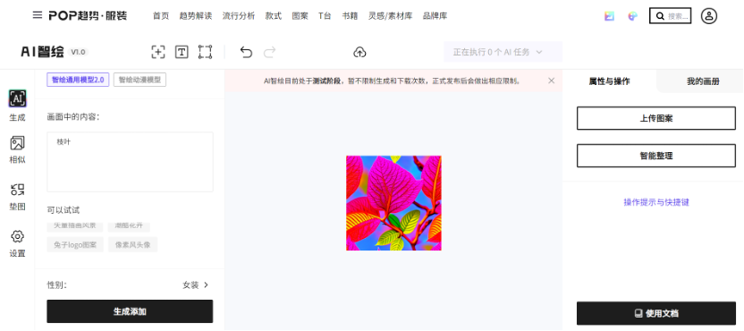AI智绘-POP趋势智能AI图案设计工具