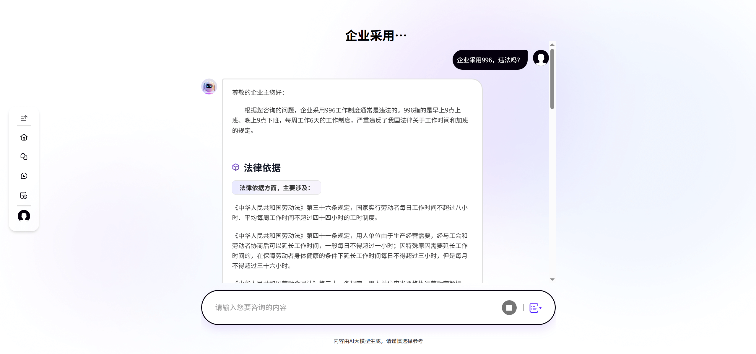 FASTLAW AI 律师 - AI法律咨询服务平台 2 FASTLAW AI 律师 - AI法律咨询服务平台