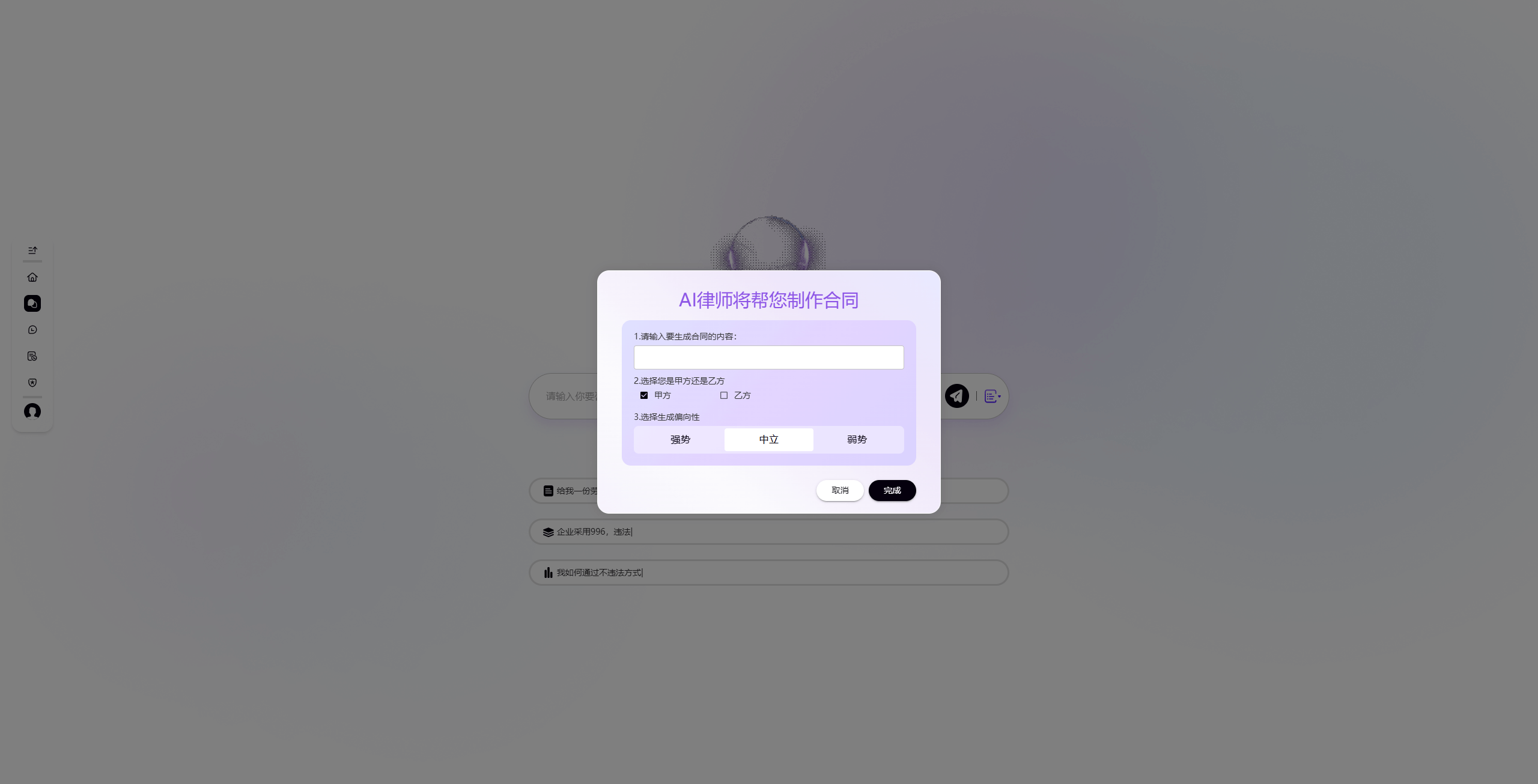 FASTLAW AI 律师 - AI法律咨询服务平台 3 FASTLAW AI 律师 - AI法律咨询服务平台