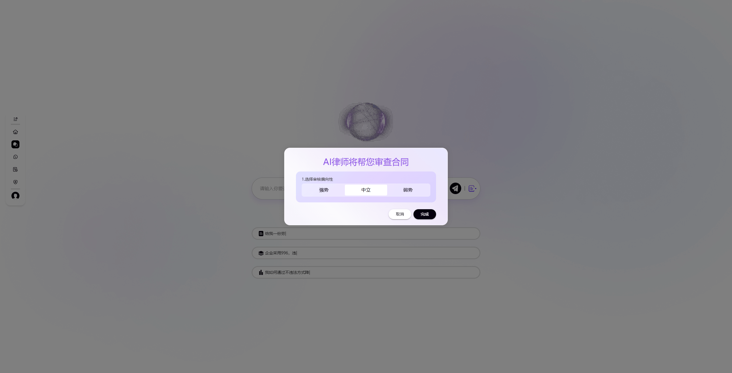 FASTLAW AI 律师 - AI法律咨询服务平台 4 FASTLAW AI 律师 - AI法律咨询服务平台