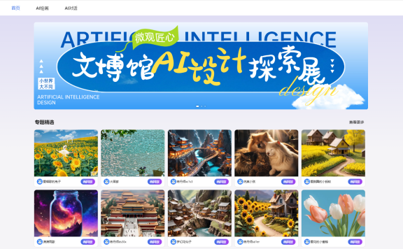 悦灵犀-AI绘画和创作平台