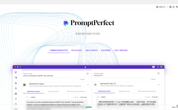 PromptPerfect-将你的提示词提升到完美