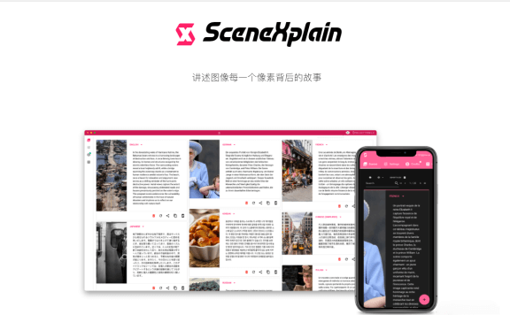 SceneXplain—讲述图像每一个像素背后的故事