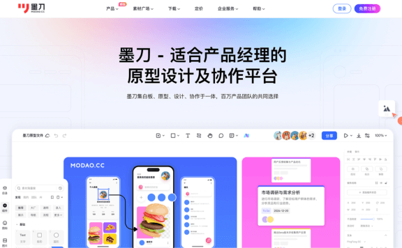 墨刀 – 适合产品经理的原型设计及协作平台