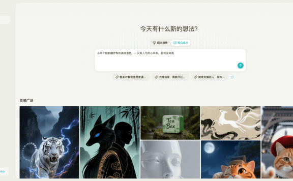 Seko – 商汤科技推出的AI视频短片创作智能体