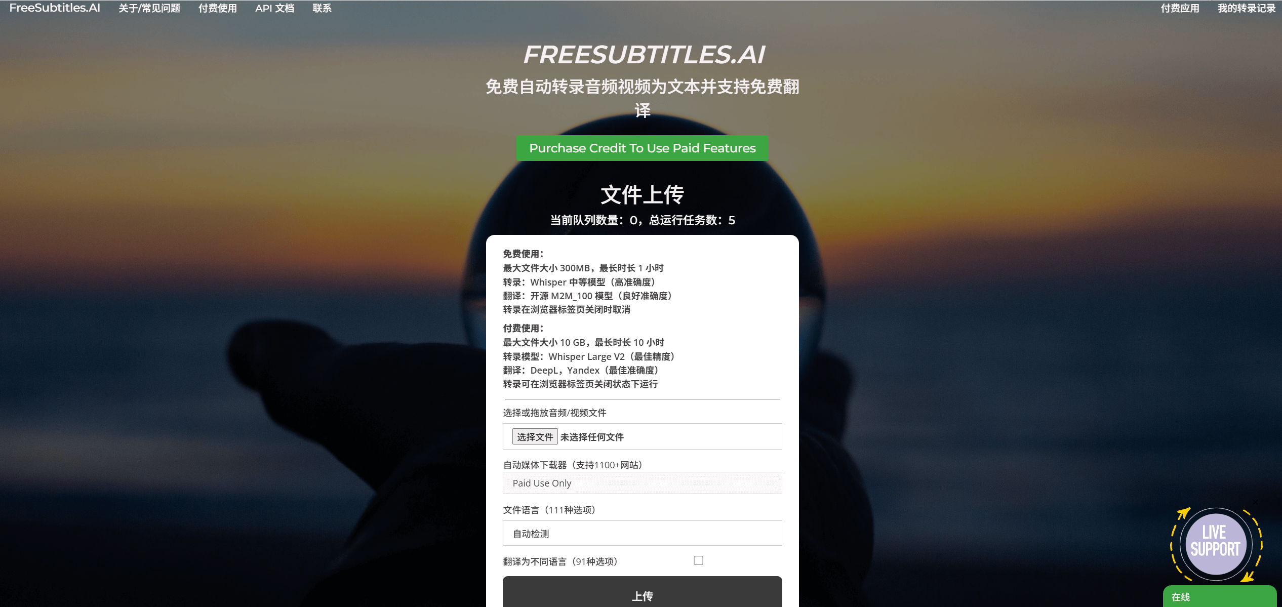 Free Subtitles-免费AI在线字幕生成工具,支持111种语言 1 Free Subtitles-免费AI在线字幕生成工具,支持111种语言