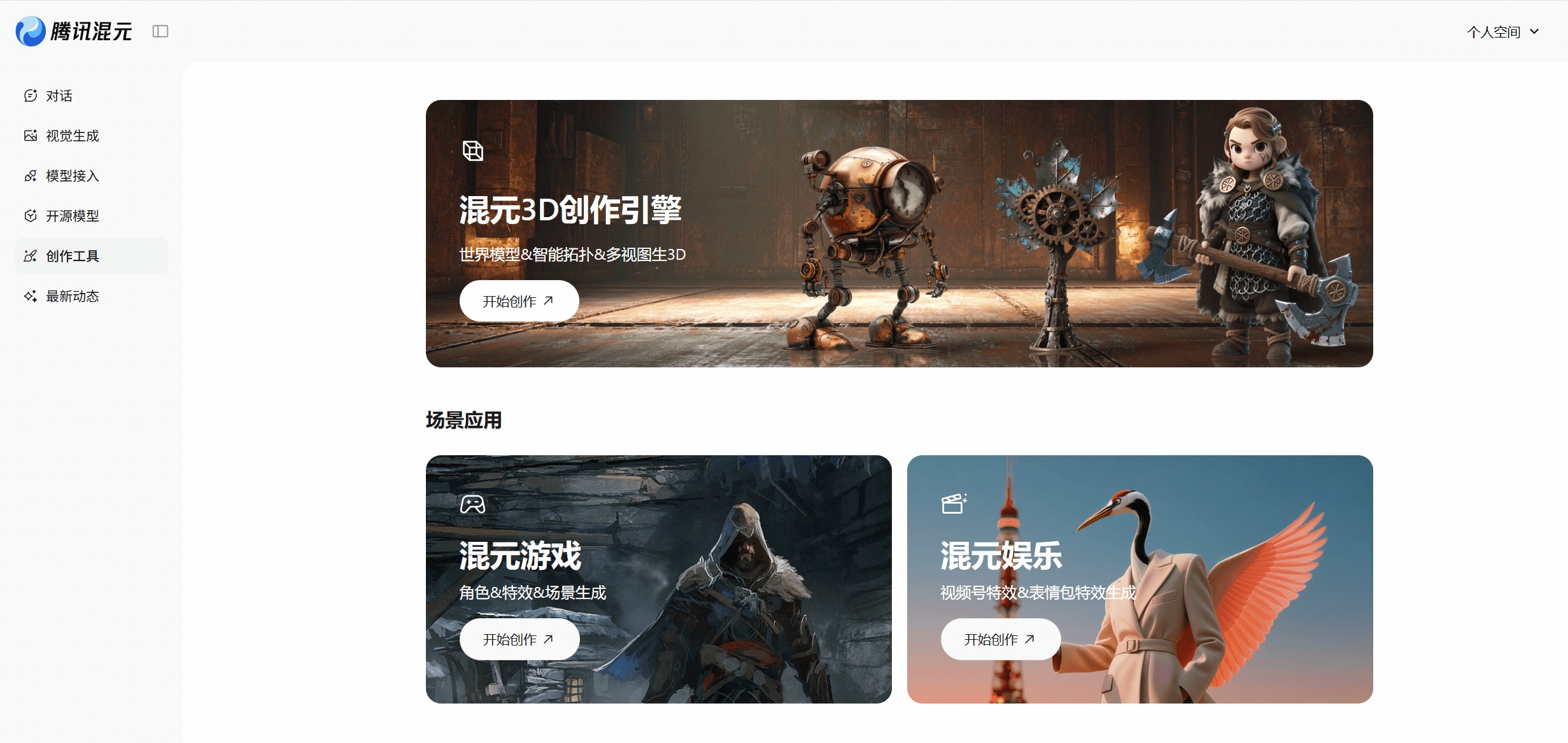 混元游戏:腾讯推出的工业级AIGC游戏内容生成平台 1 混元游戏:腾讯推出的工业级AIGC游戏内容生成平台