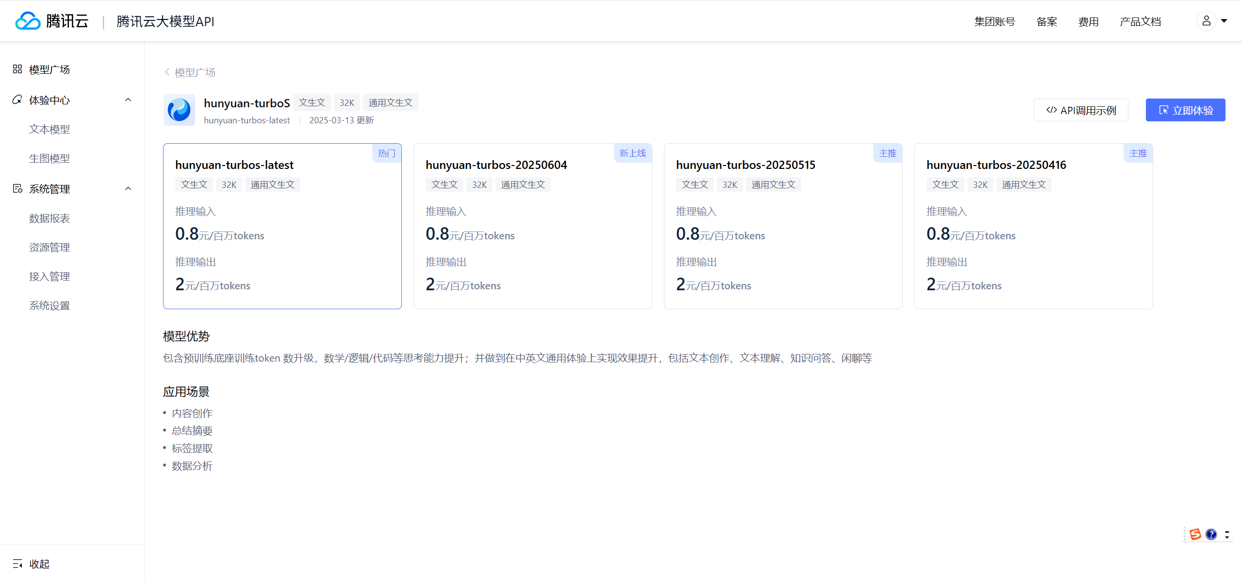 混元TurboS:腾讯混元推出的新一代快思考模型