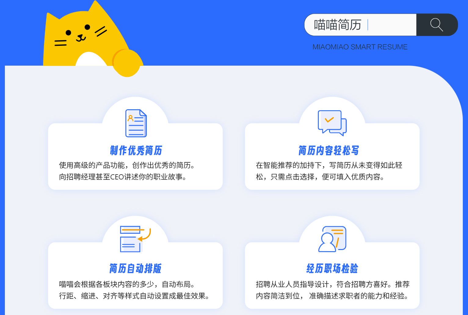 喵喵简历:AI简历神器