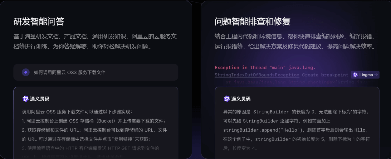 通义灵码 AI IDE:阿里云推出的AI编码辅助工具