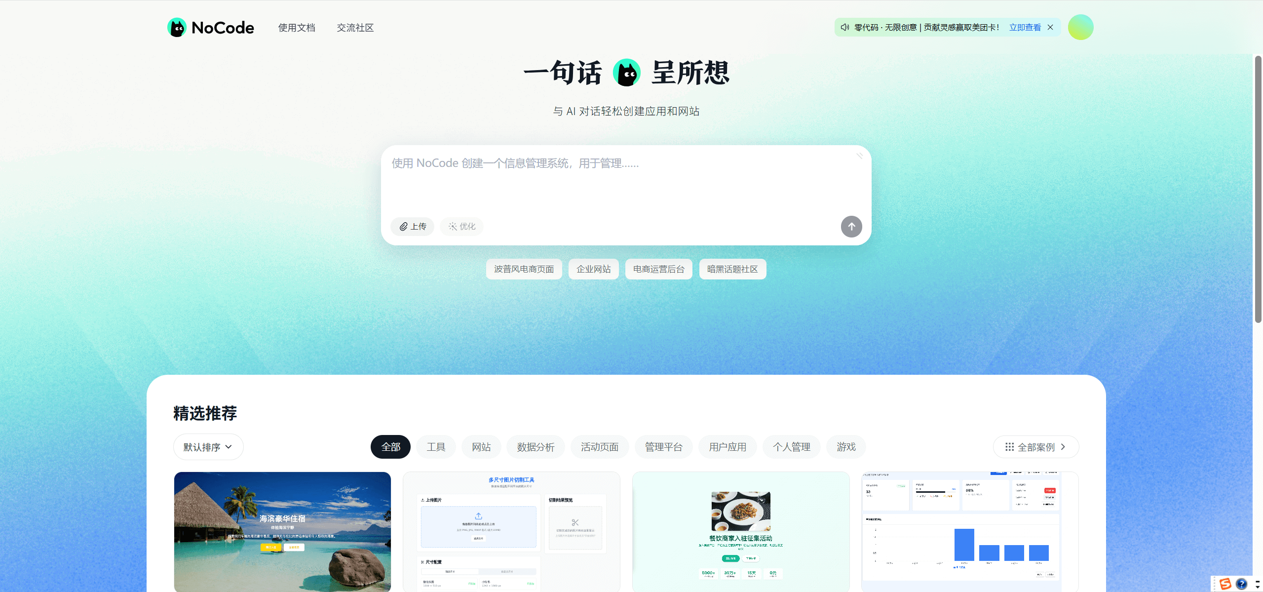 NoCode:美团开发的 0 代码应用生成平台