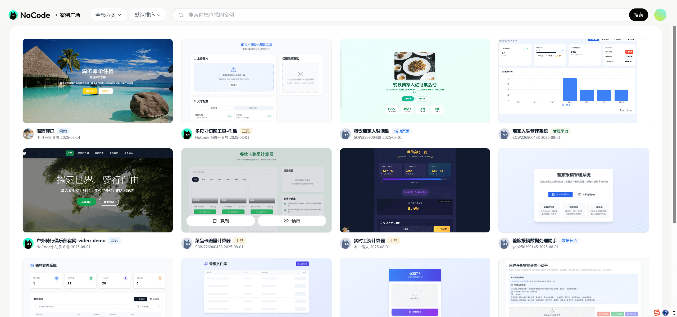 NoCode:美团开发的 0 代码应用生成平台
