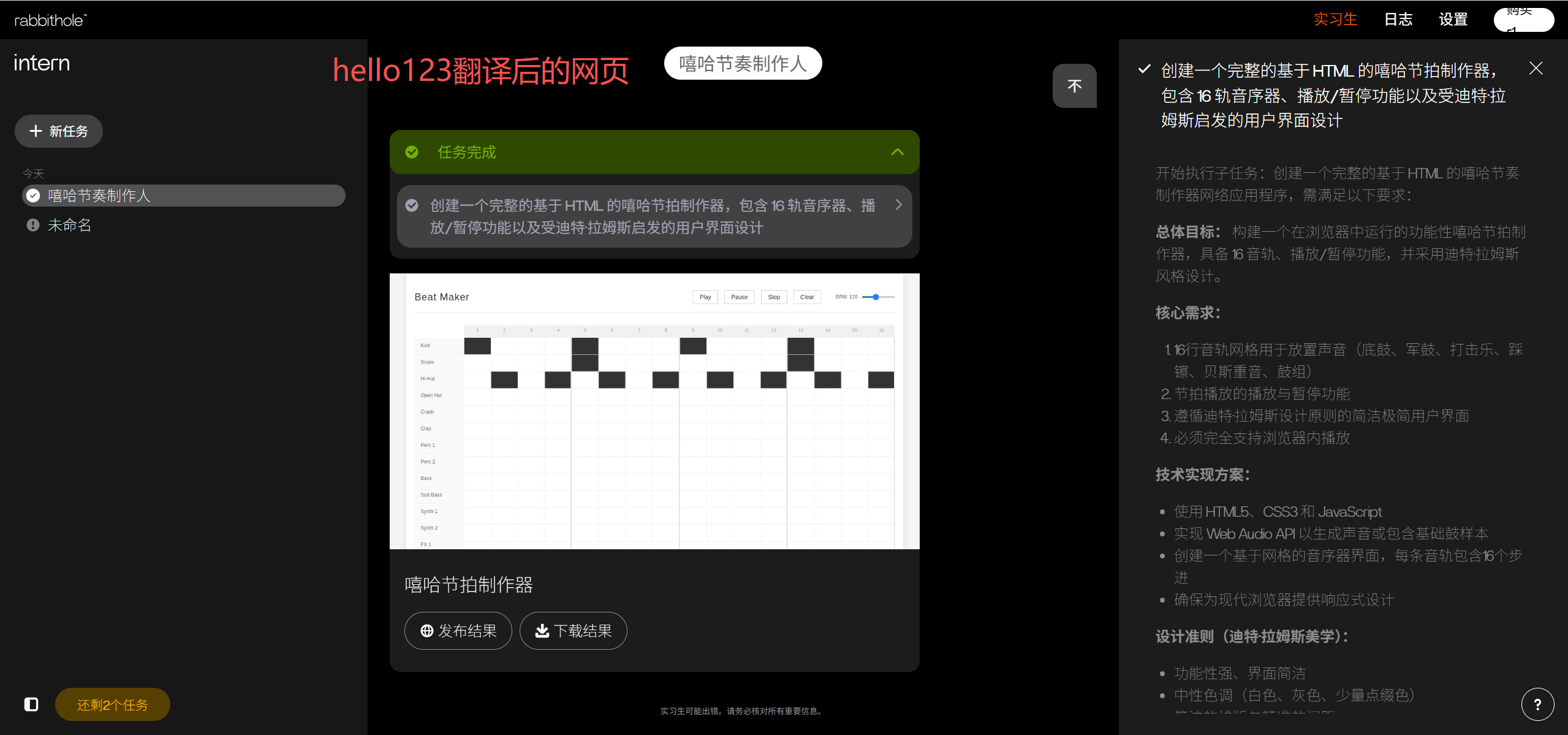 rabbitOS intern:AI智能体实习生,网页生成/调研/写代码一键完成
