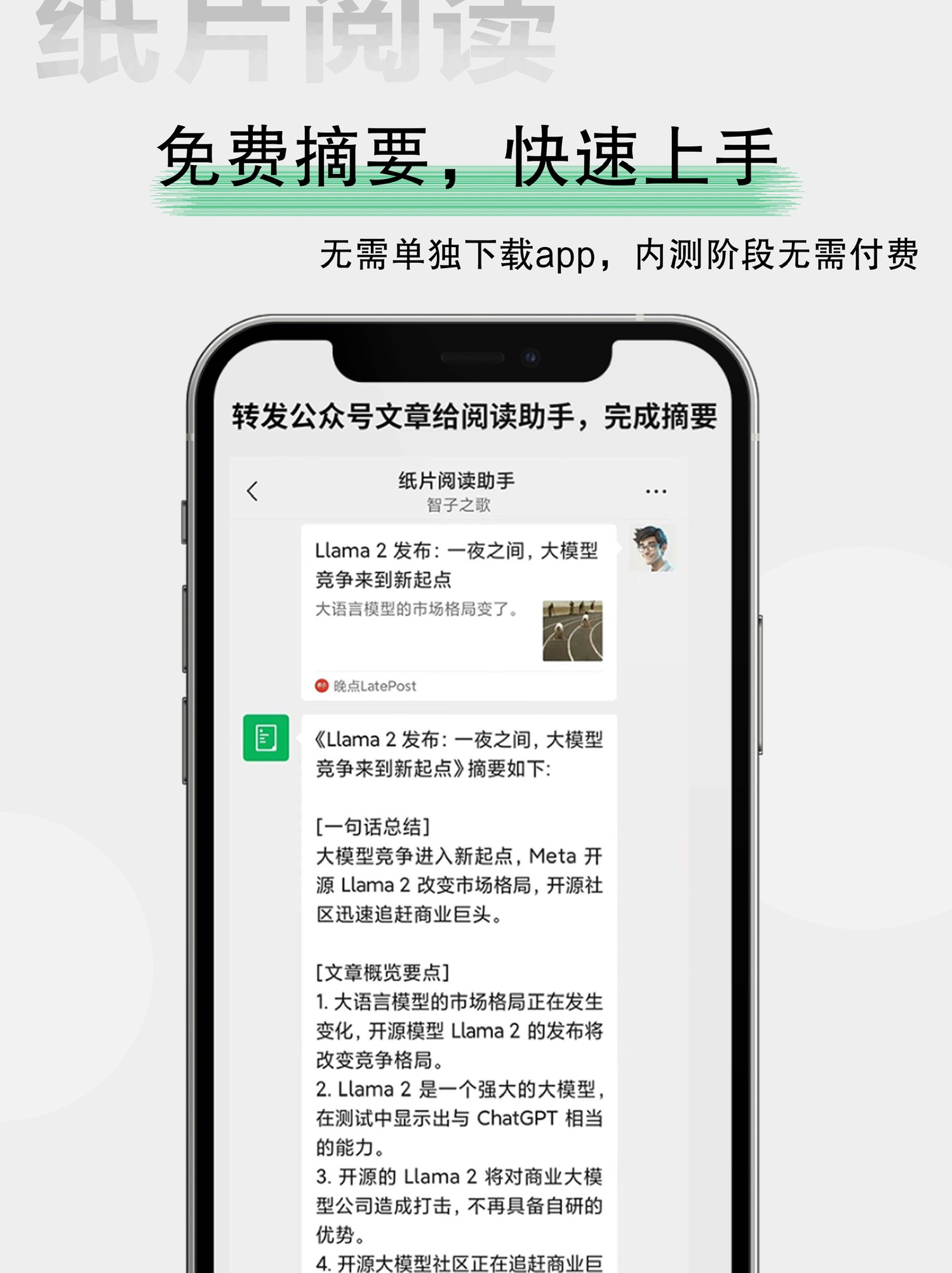 纸片阅读-你的AI效率阅读助手 2 纸片阅读-你的AI效率阅读助手