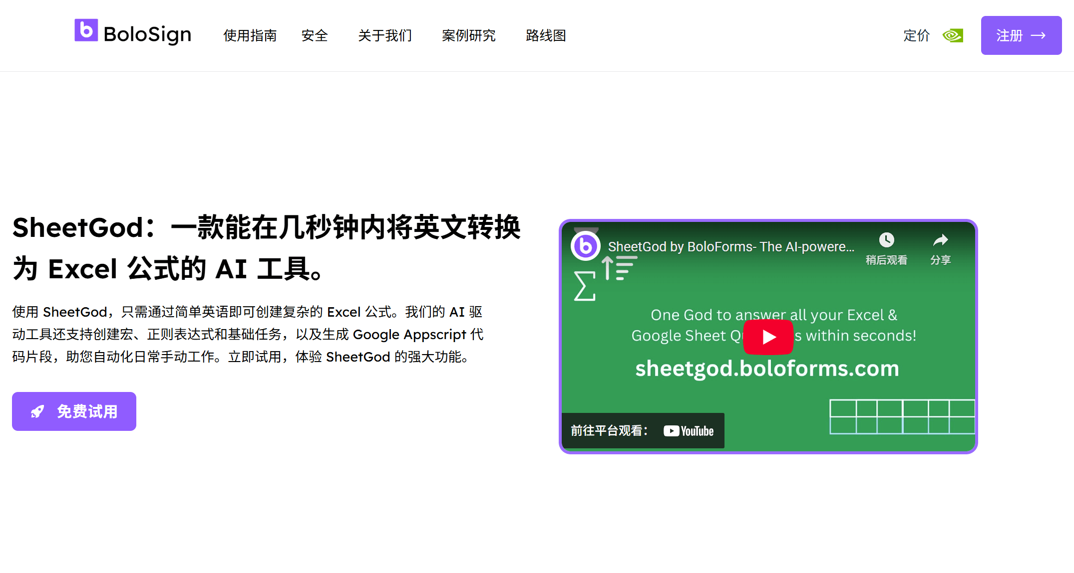 SheetGod:让Excel公式变得简单