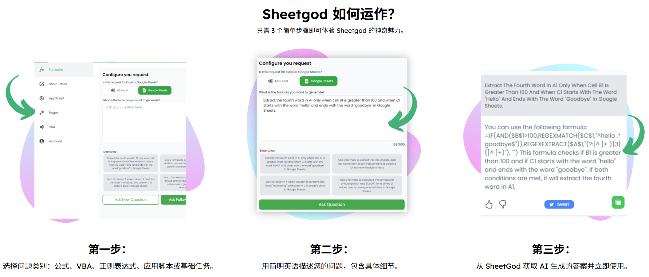 SheetGod:让Excel公式变得简单