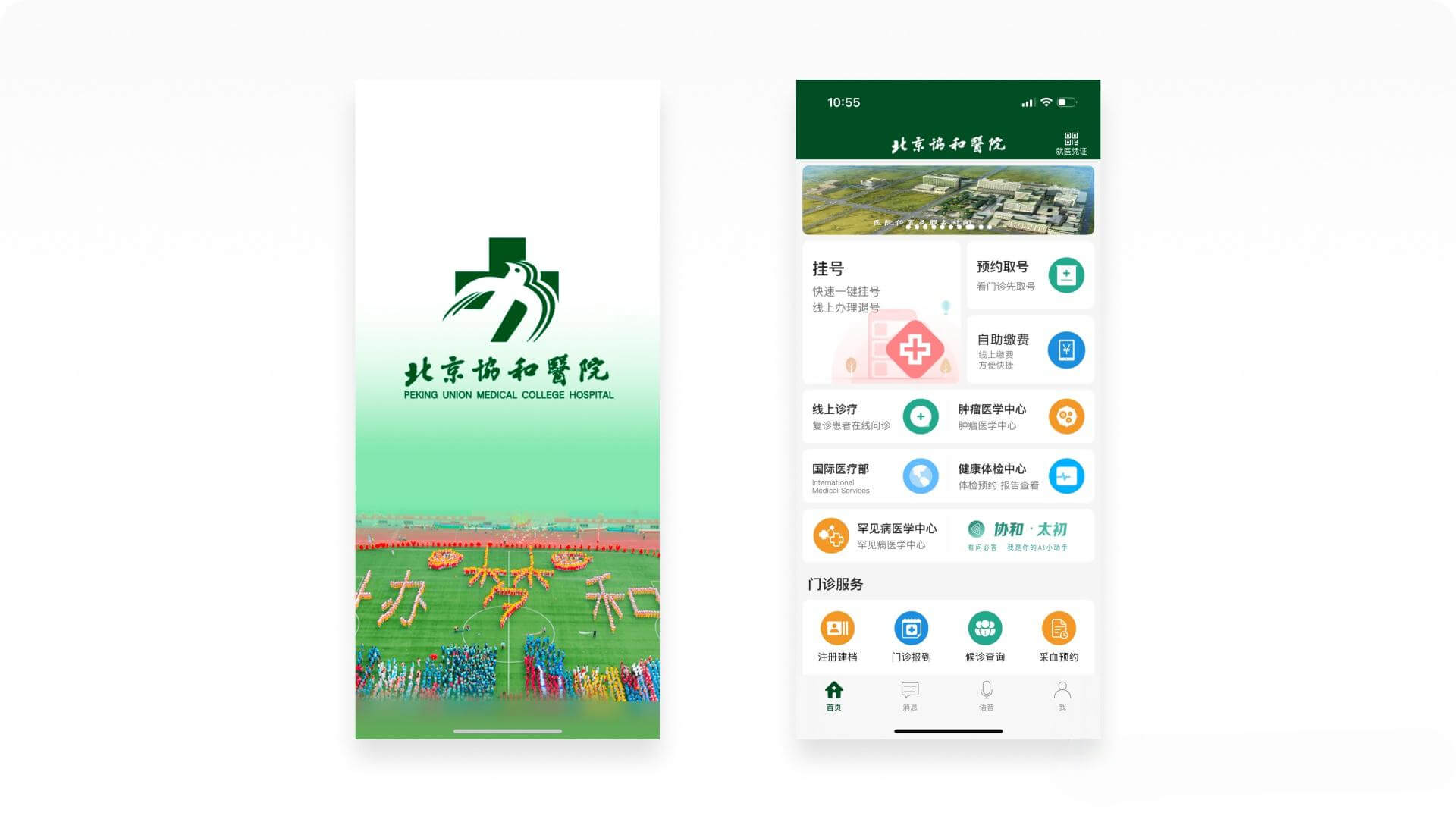 协和·太初 - 北京协和医院和中科院联合推出的罕见病领域 AI 大模型,让生命不再被漏诊
