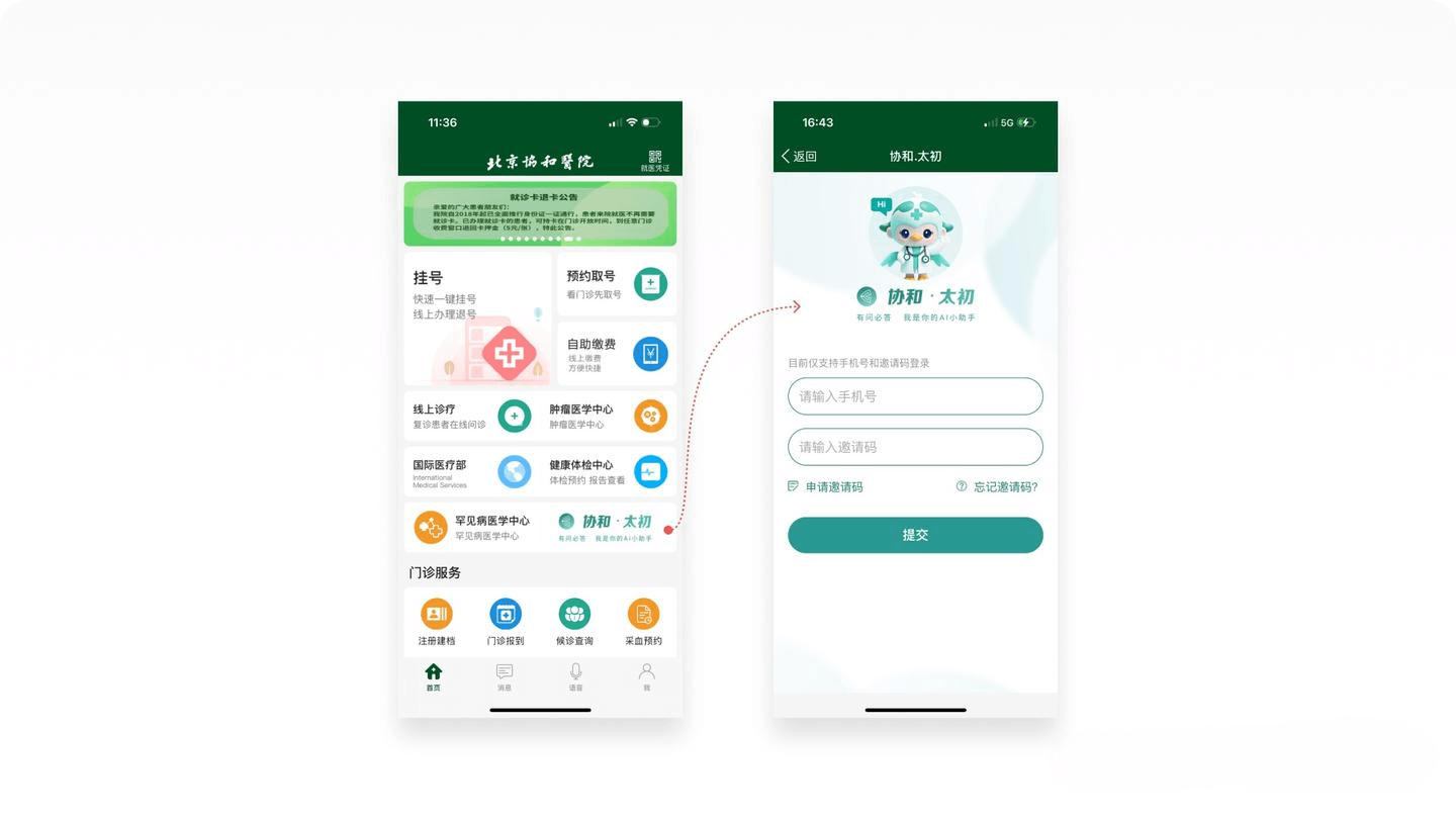 协和·太初 - 北京协和医院和中科院联合推出的罕见病领域 AI 大模型,让生命不再被漏诊