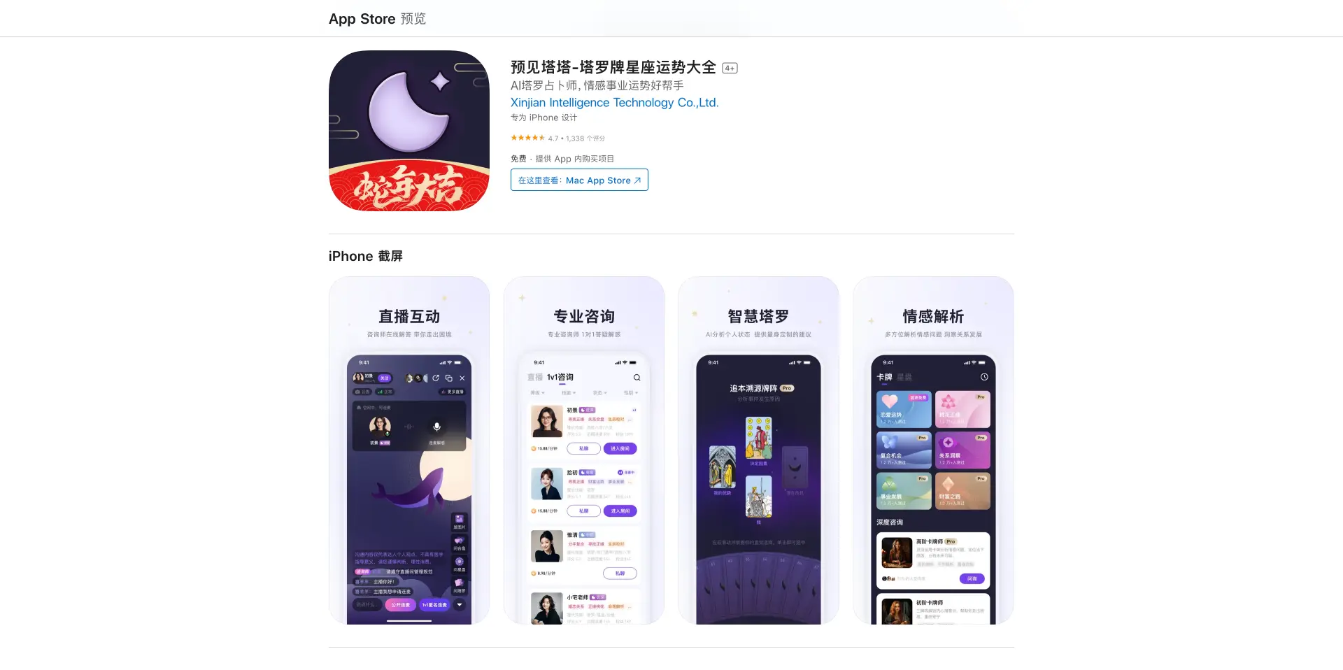 预见塔塔:你的AI玄学心理助手