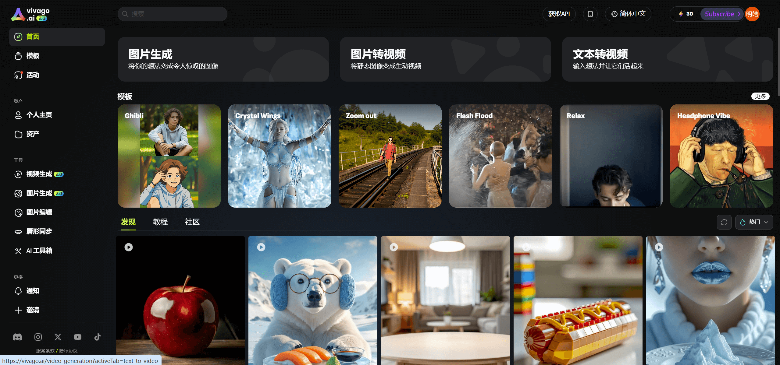 Vivago AI-免费AI视频生成和图像创作平台 1 Viva-免费AI视频生成和图像创作平台
