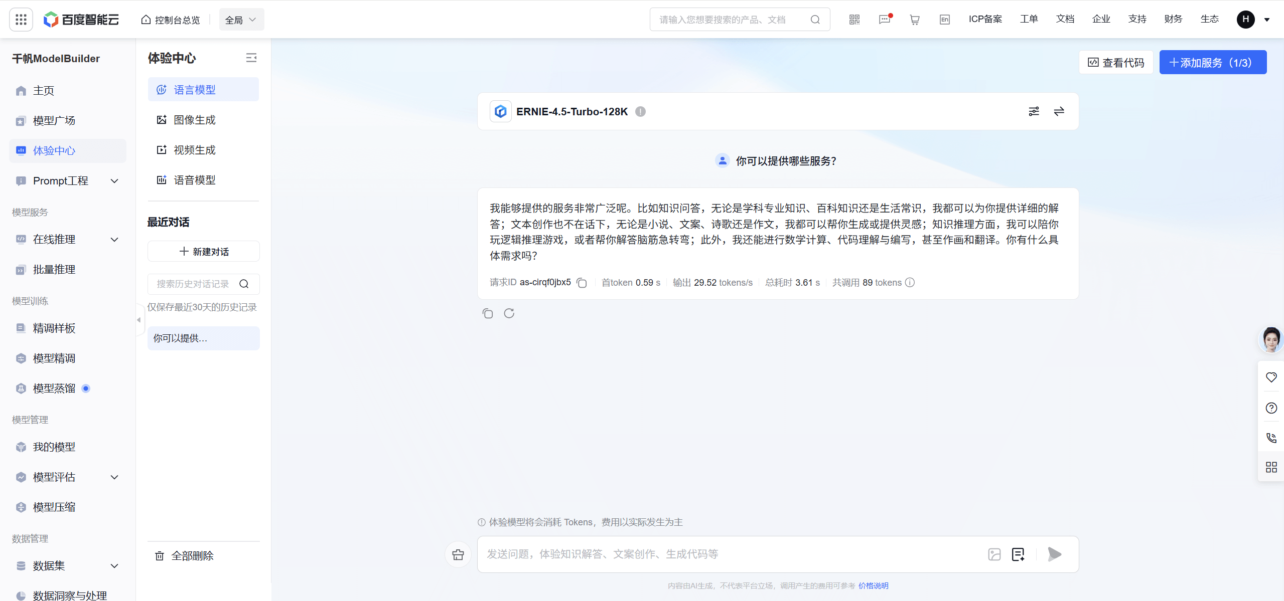 文心大模型4.5:百度推出的新一代原生多模态基础大模型