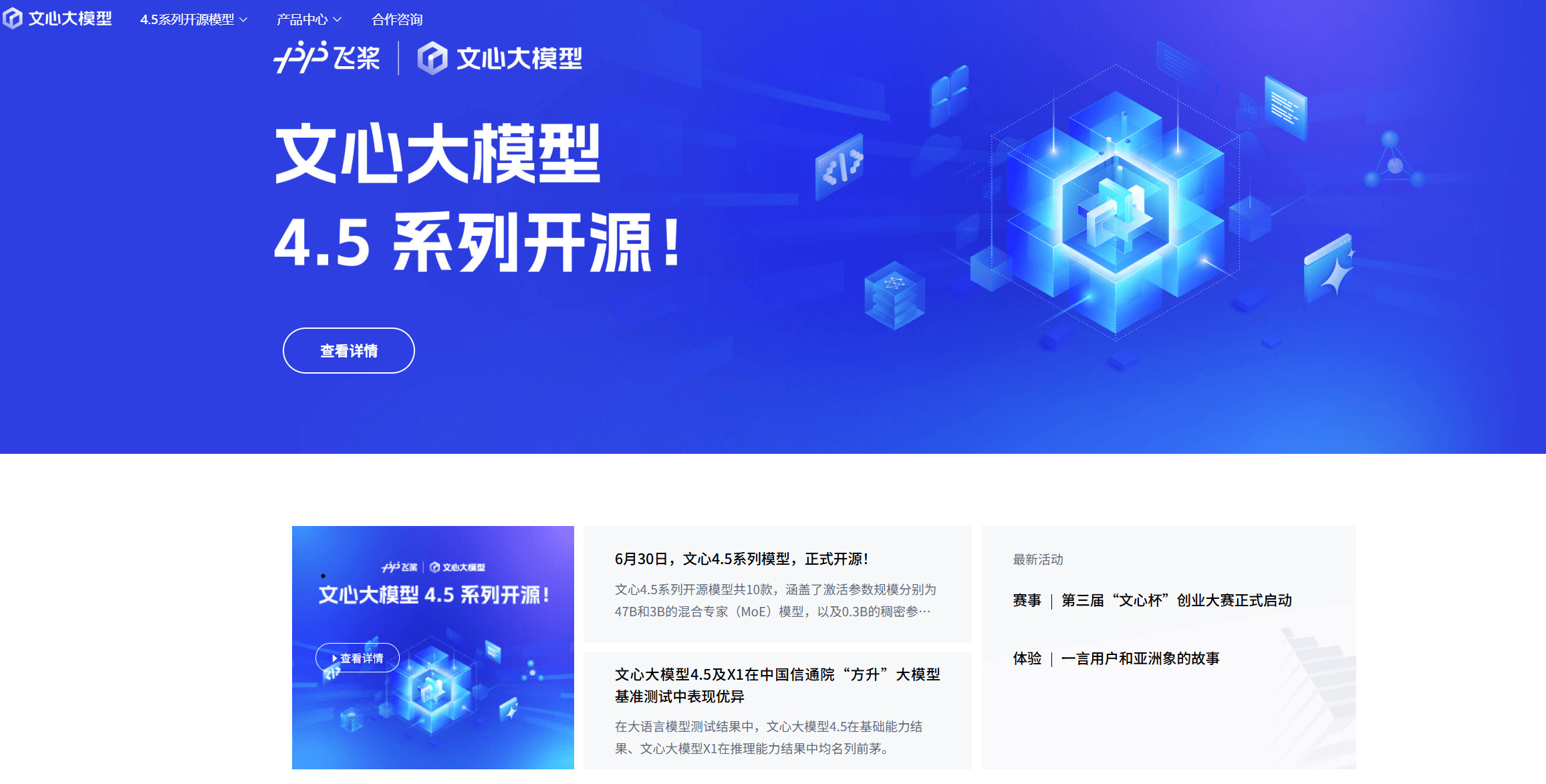 文心大模型4.5:百度推出的新一代原生多模态基础大模型