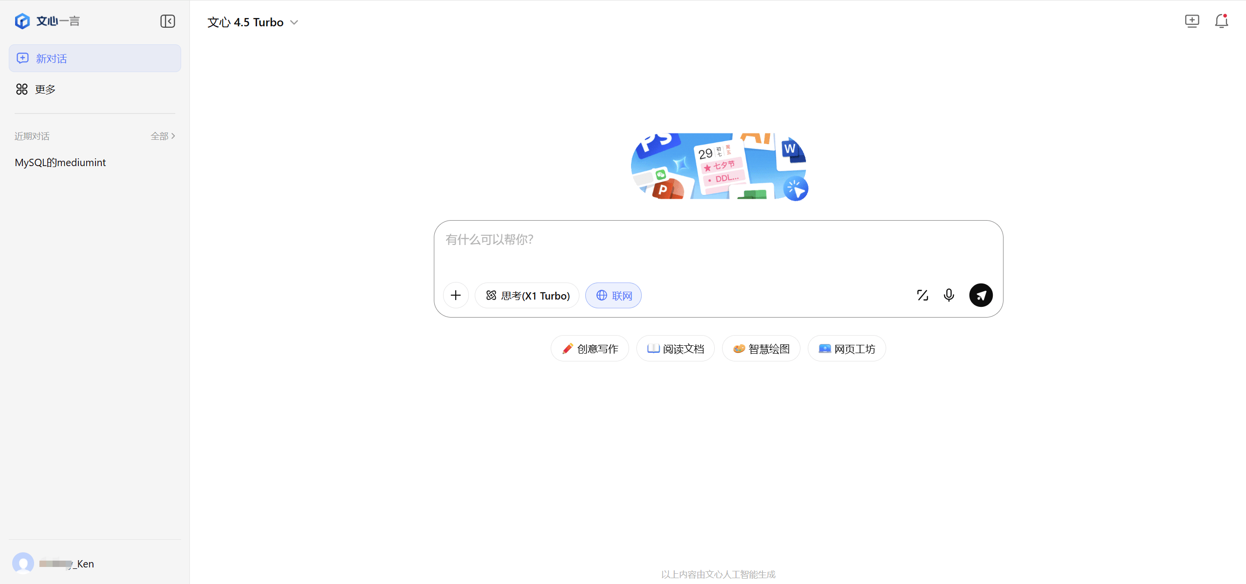 文心大模型4.5:百度推出的新一代原生多模态基础大模型
