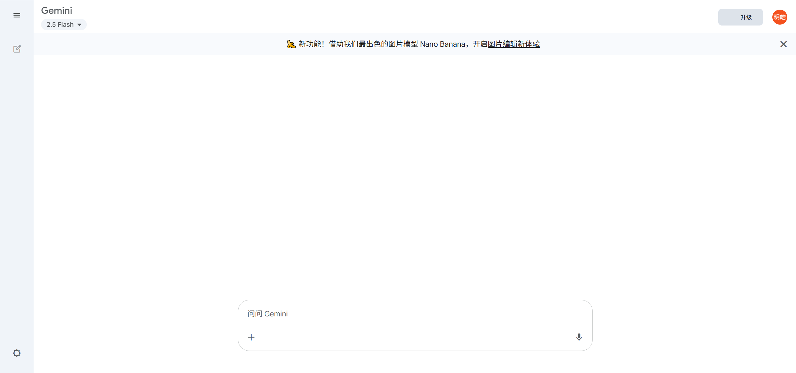 Gemini 2.5 Flash Image – 谷歌推出的AI图像生成和编辑模型