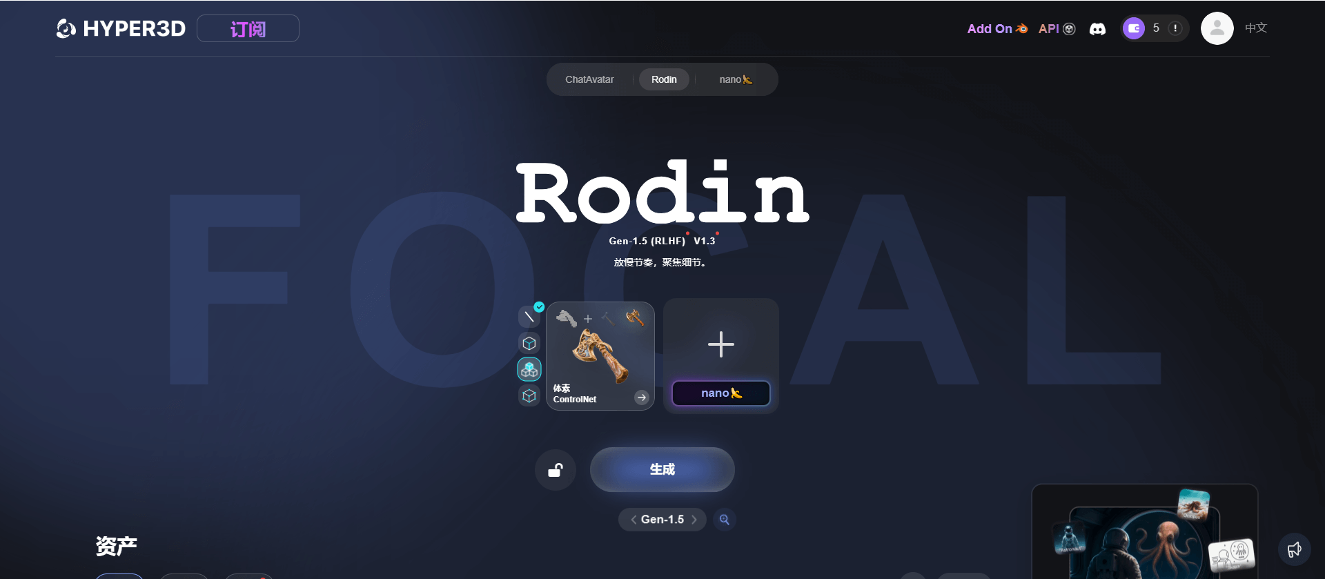 Rodin - 免费AI 3D模型生成器,从文字轻松创建3D模型