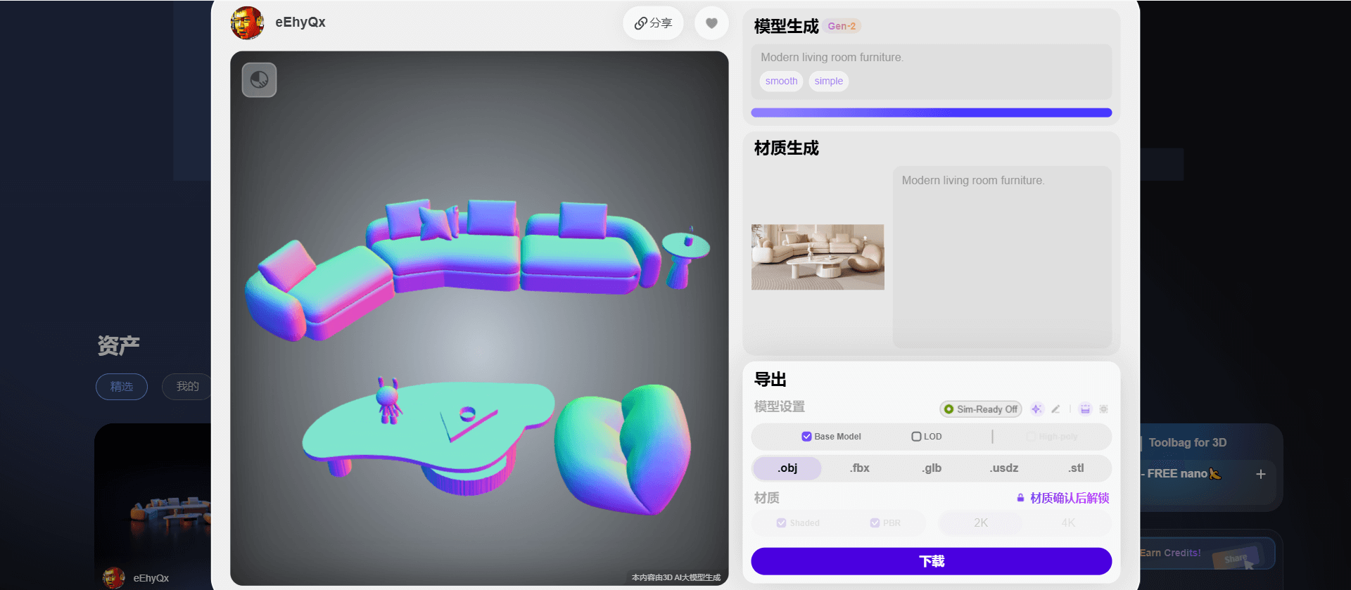 Rodin - 免费AI 3D模型生成器,从文字轻松创建3D模型