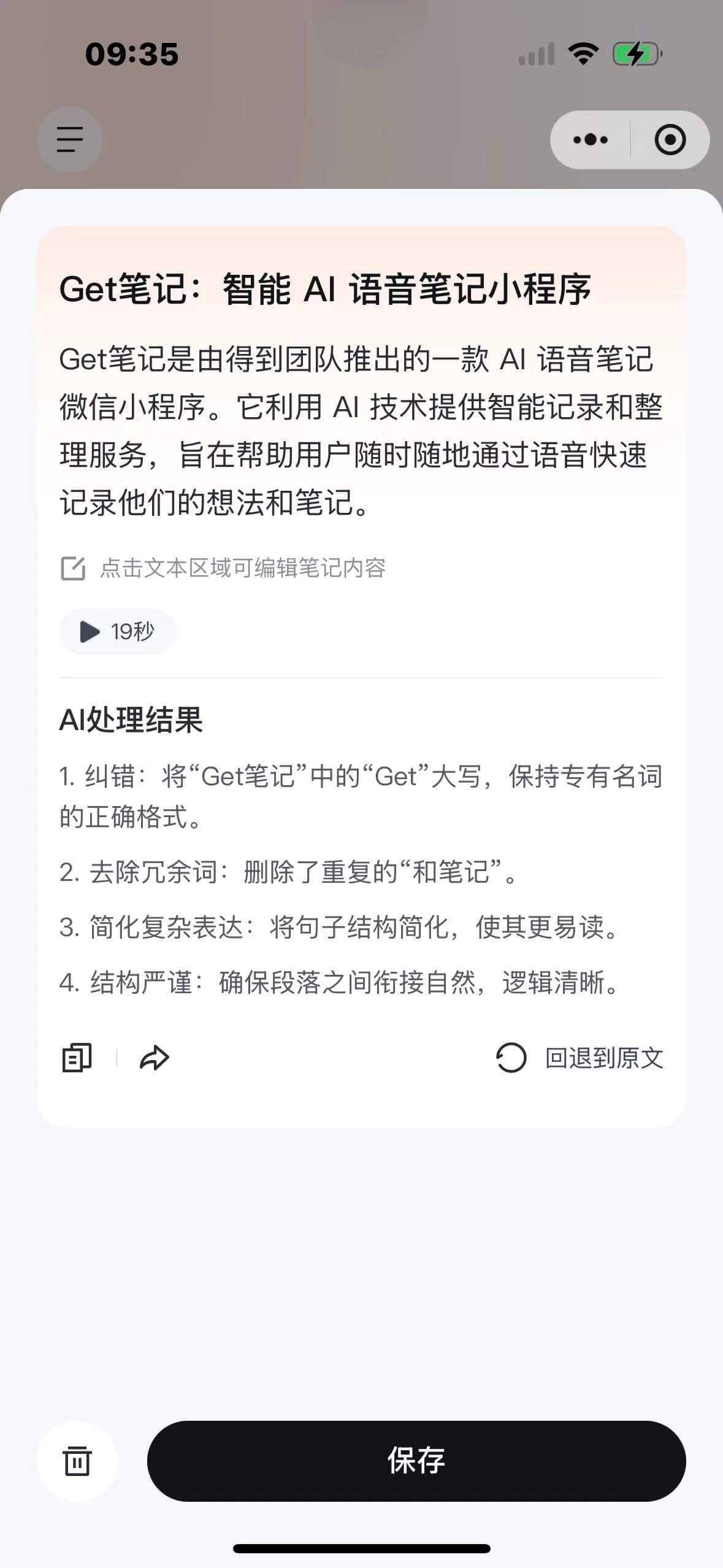Get笔记-得到推出的AI笔记工具,随手记录奇思妙想