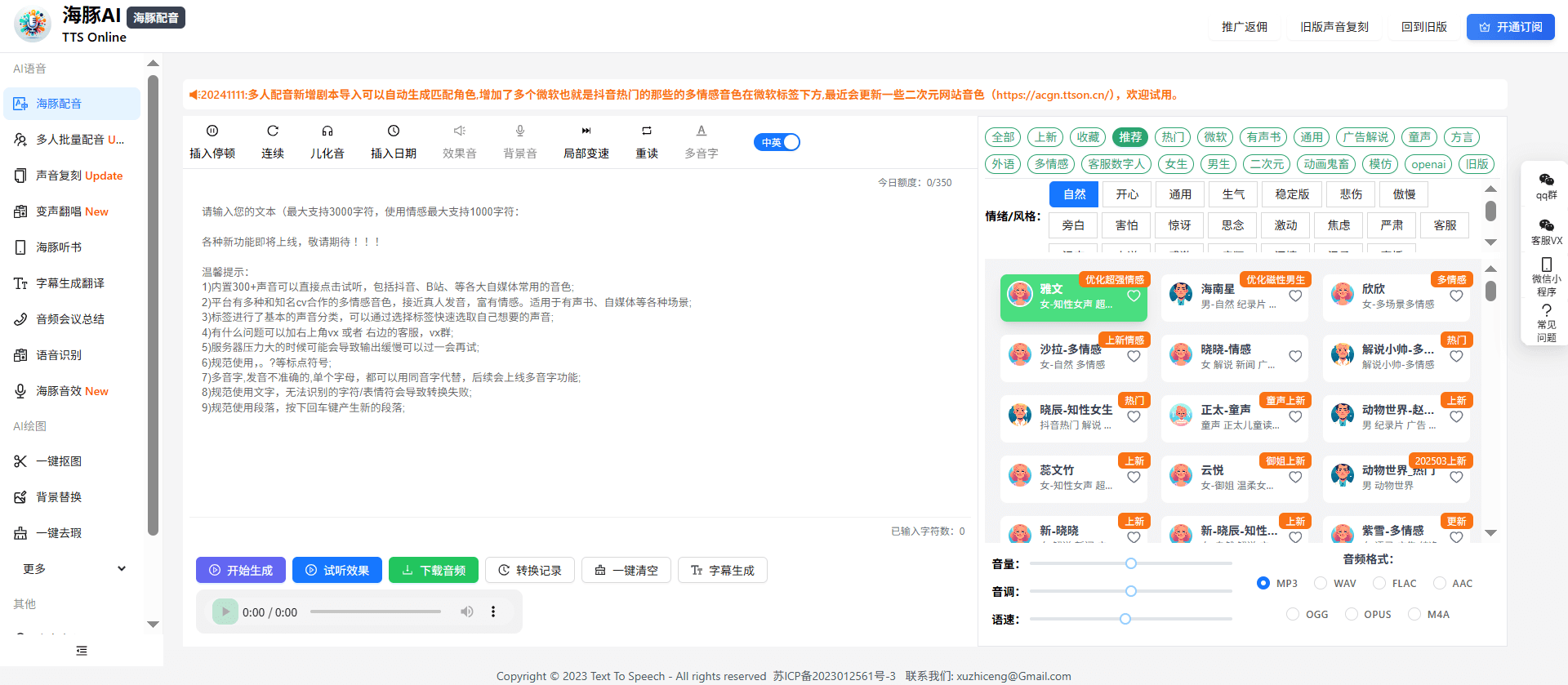 海豚配音TTS-Online:AI配音工具