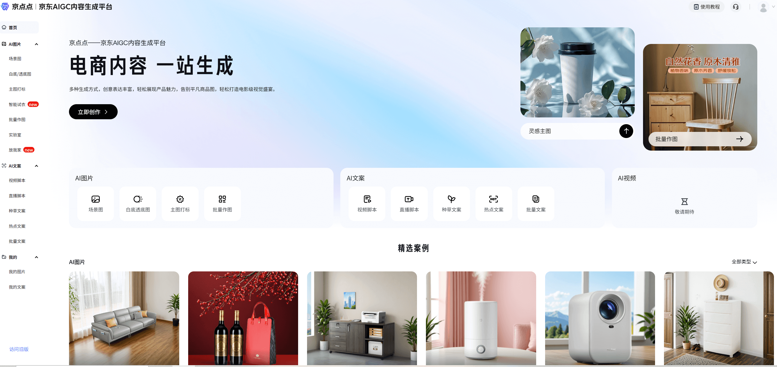 京点点:京东商家必备的AI内容生成神器