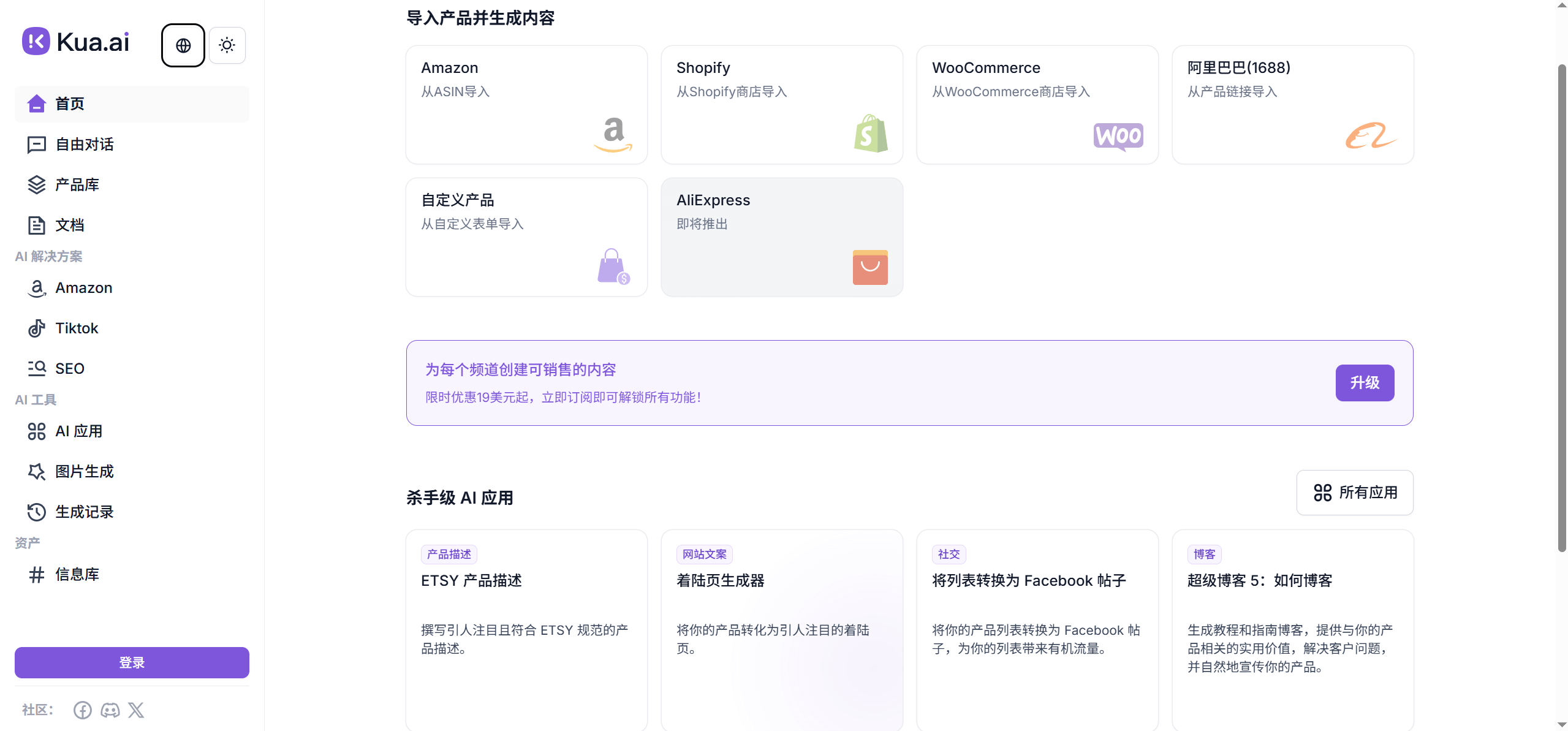 Kua.ai:跨境电商及品牌出海AI工具