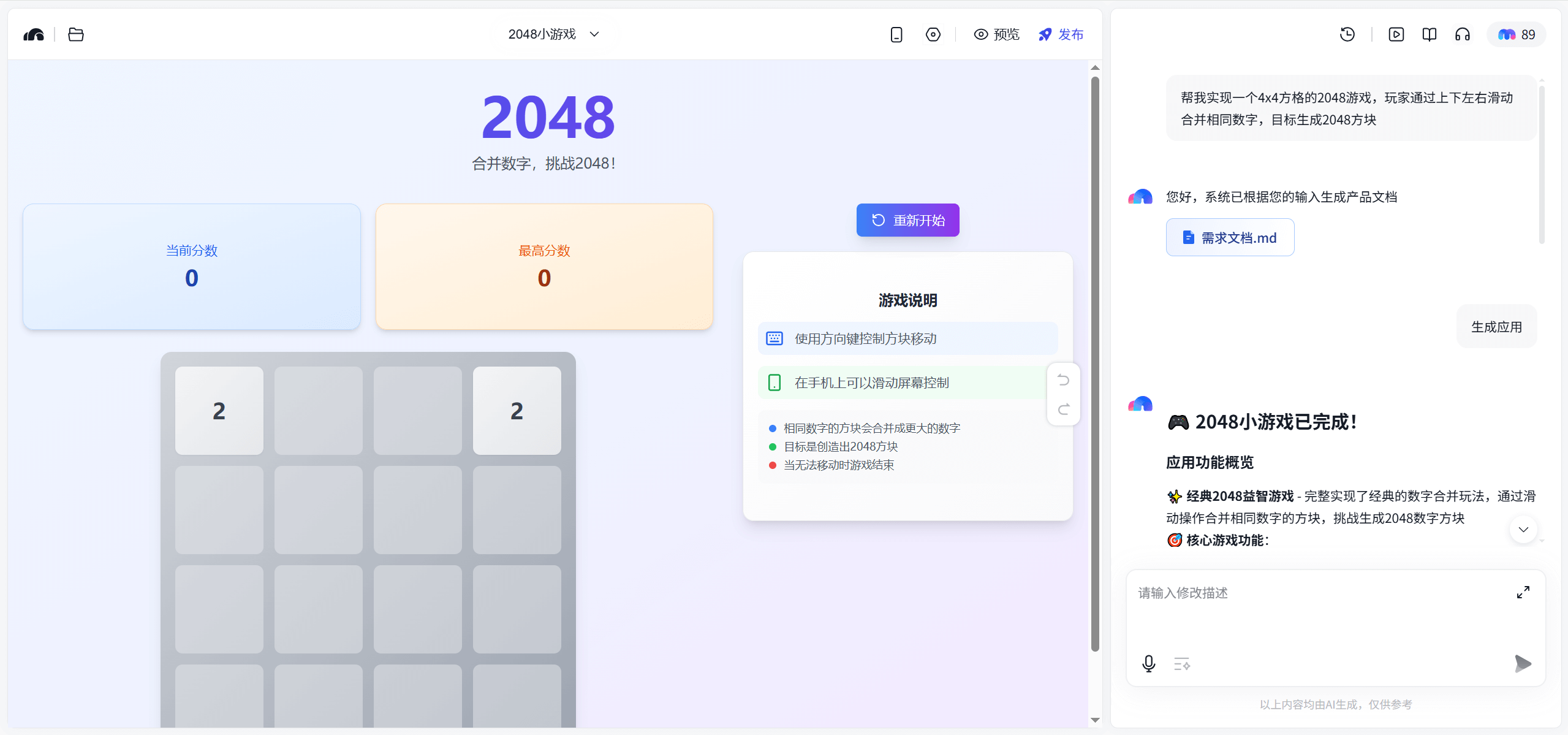 秒哒 - 百度推出的零代码AI应用开发平台,一句话生成应用
