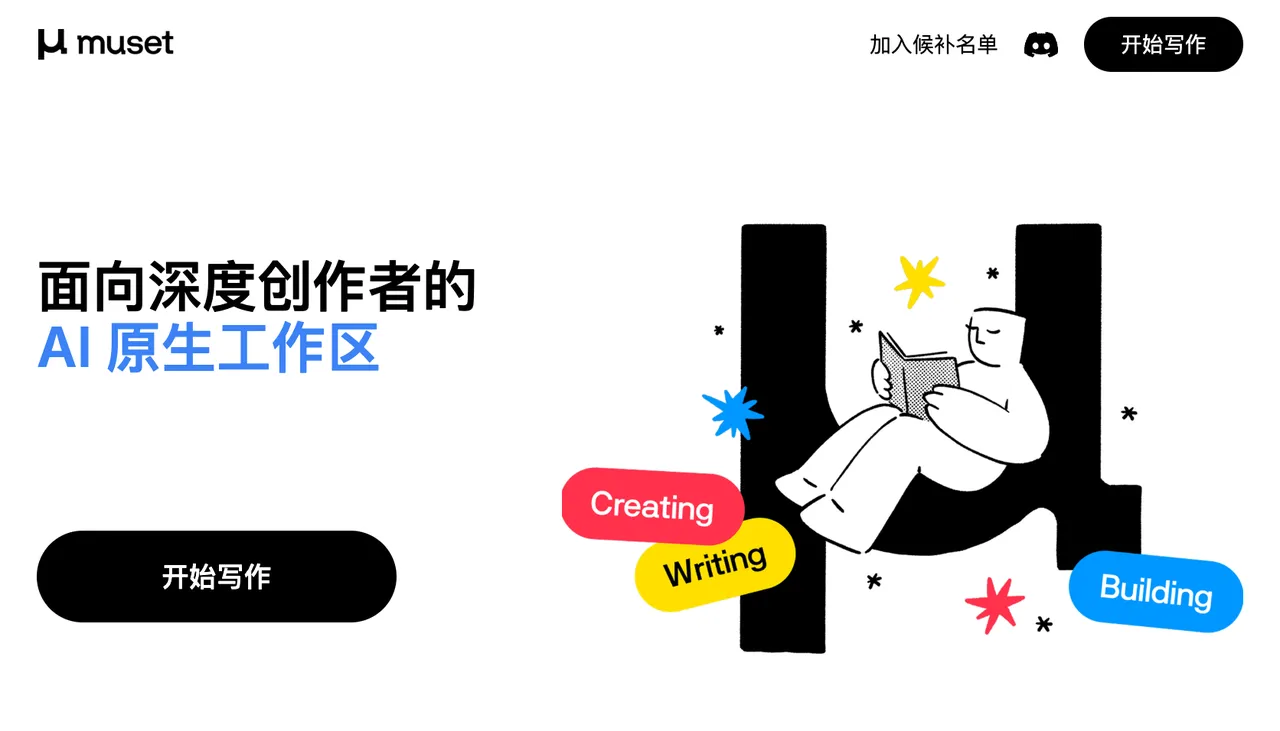Muset - AI 写作助手,整合笔记、大纲、编辑与排版功能,提供不中断的心流体验