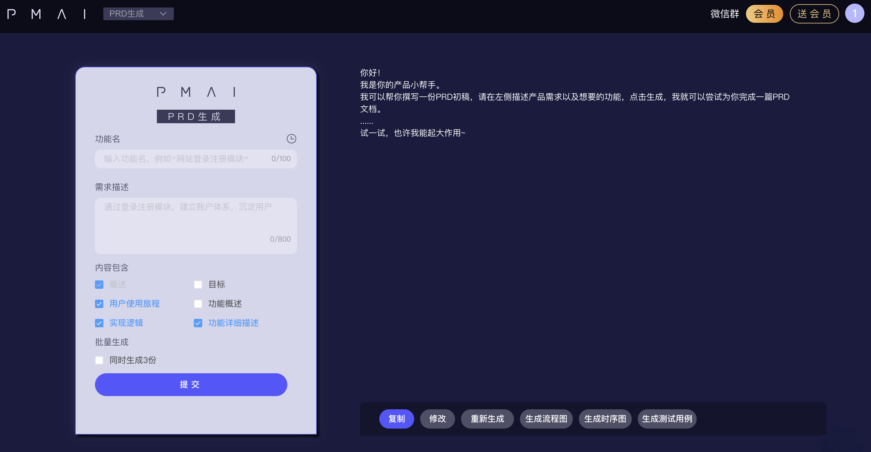 PMAI:产品经理的AI助手,支持一键生成PRD文档、原型图、流程图等