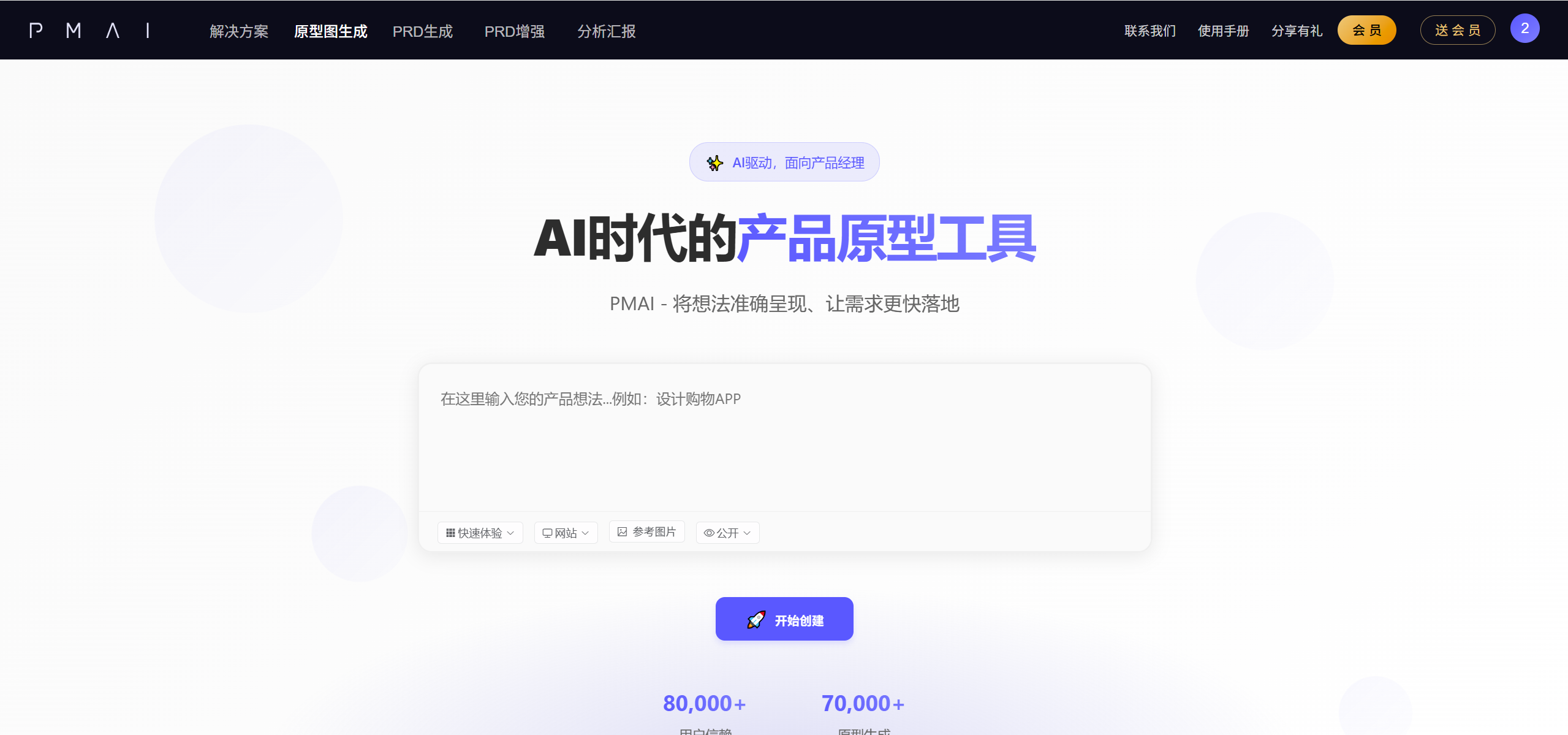 PMAI:产品经理的AI助手,支持一键生成PRD文档、原型图、流程图等