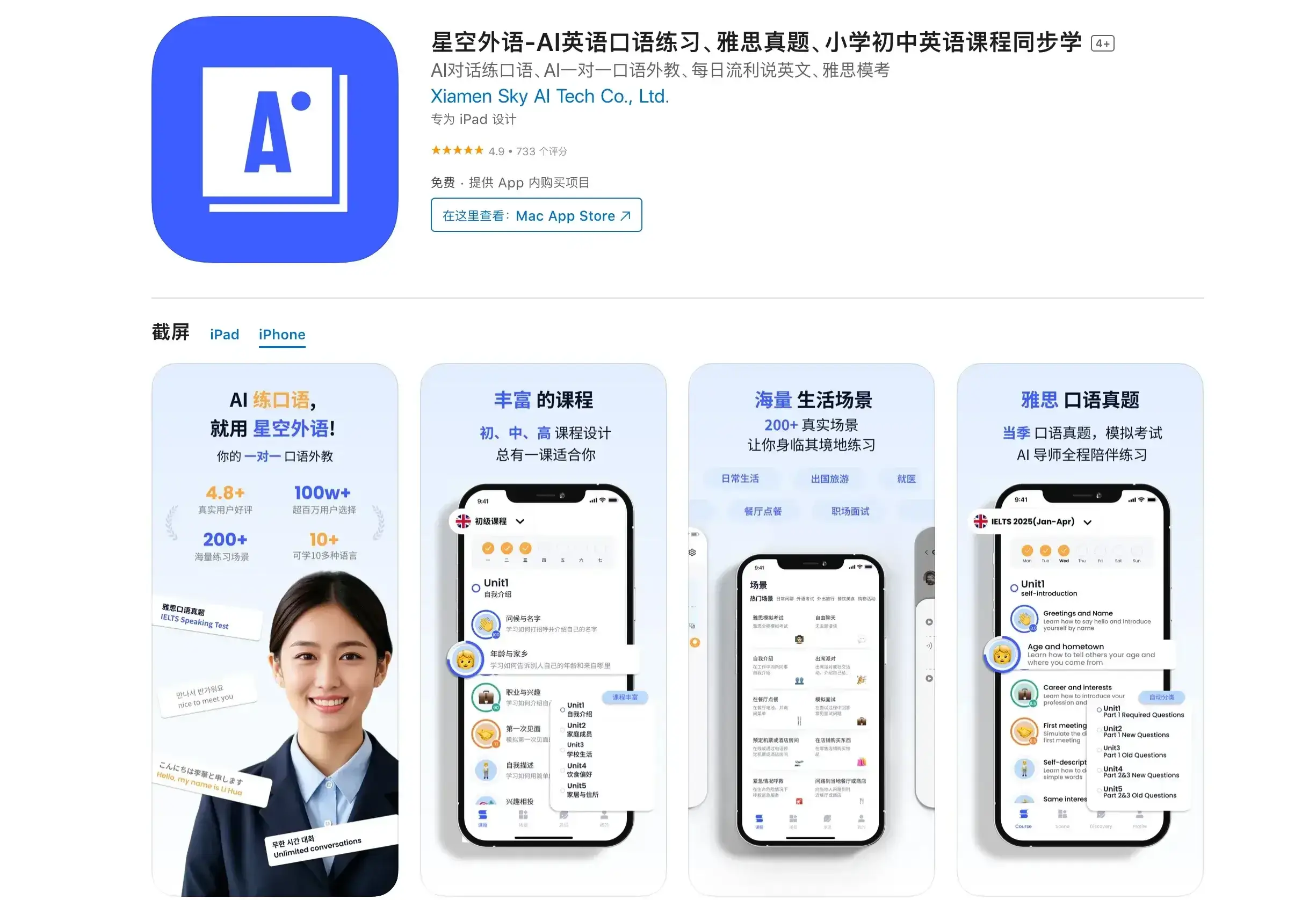 星空外语 - AI英语学习应用,英语口语练习、雅思真题、小学初中英语课程同步学