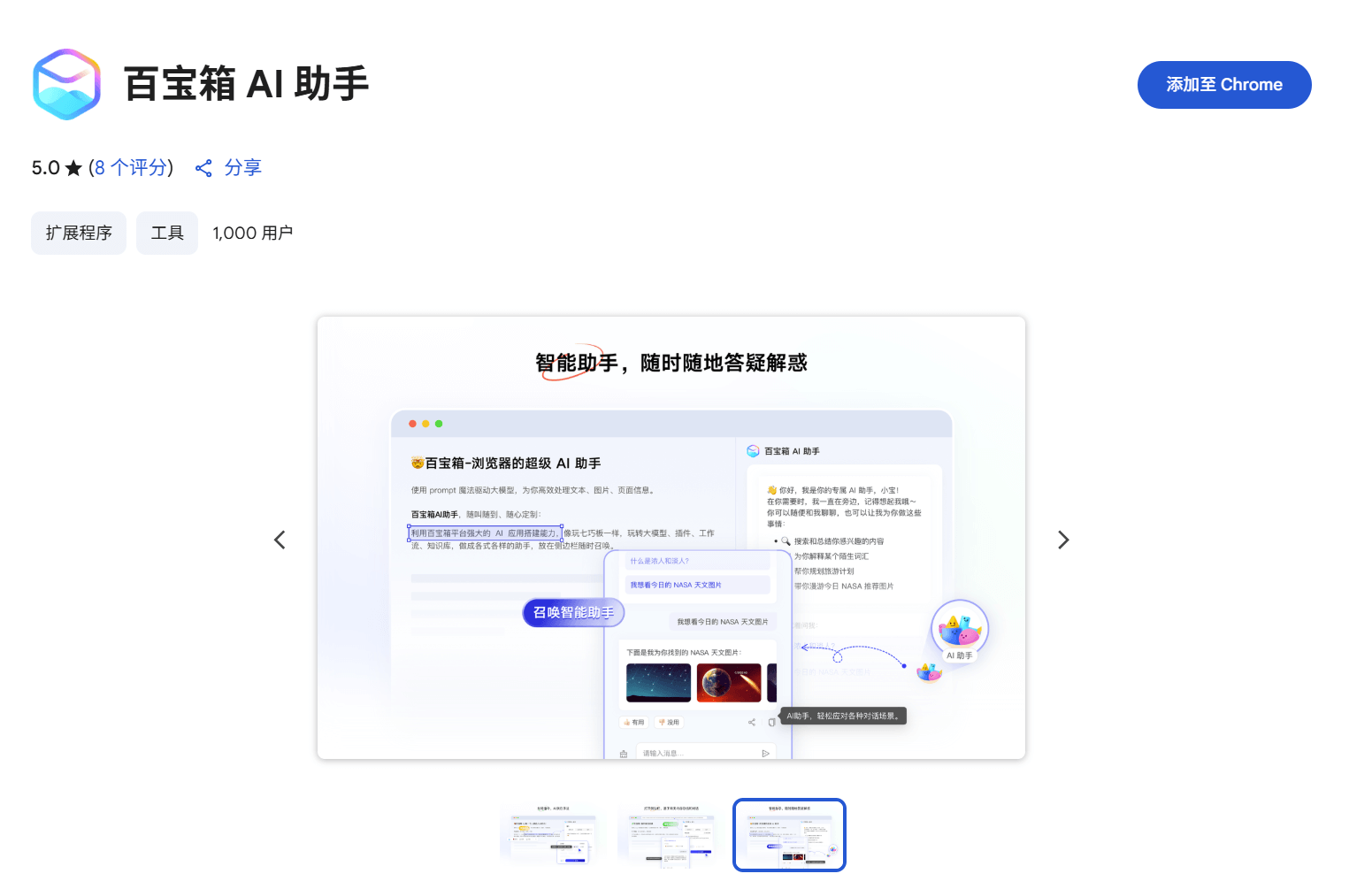 百宝箱AI助手 - 阿里推出的浏览器插件,支持高效处理文本、图片和页面等信息