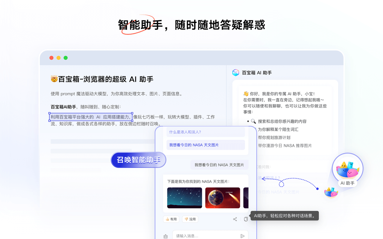 百宝箱AI助手 - 阿里推出的浏览器插件,支持高效处理文本、图片和页面等信息