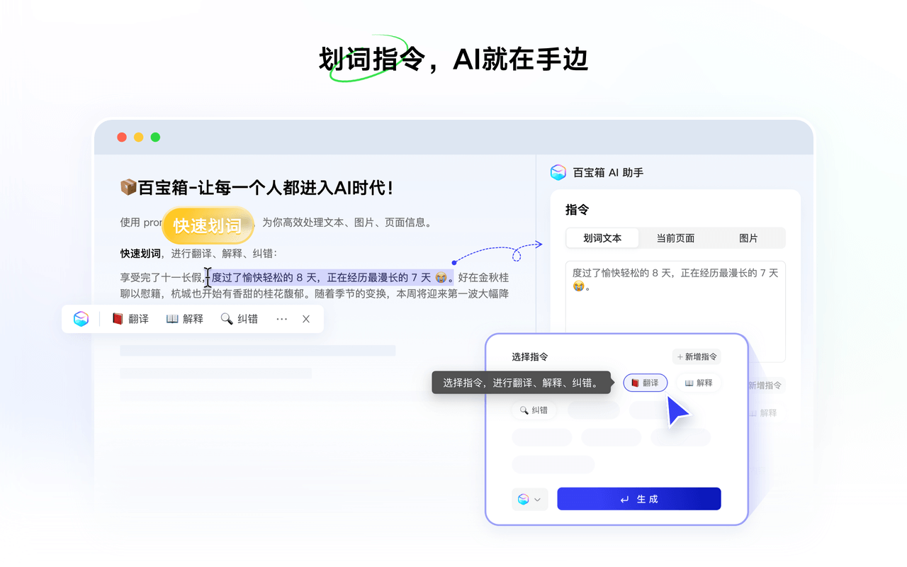 百宝箱AI助手 - 阿里推出的浏览器插件,支持高效处理文本、图片和页面等信息