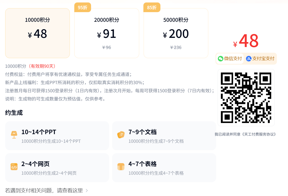 天工AI:昆仑万维推出的AI智能助手