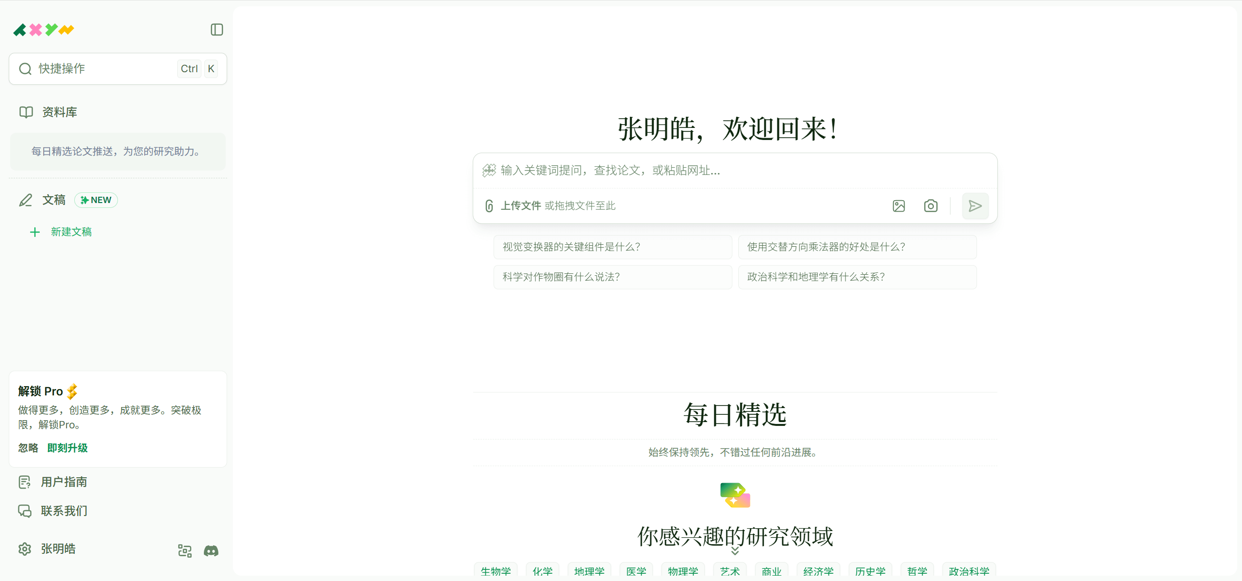 txyz.ai:你的科研论文阅读AI助手