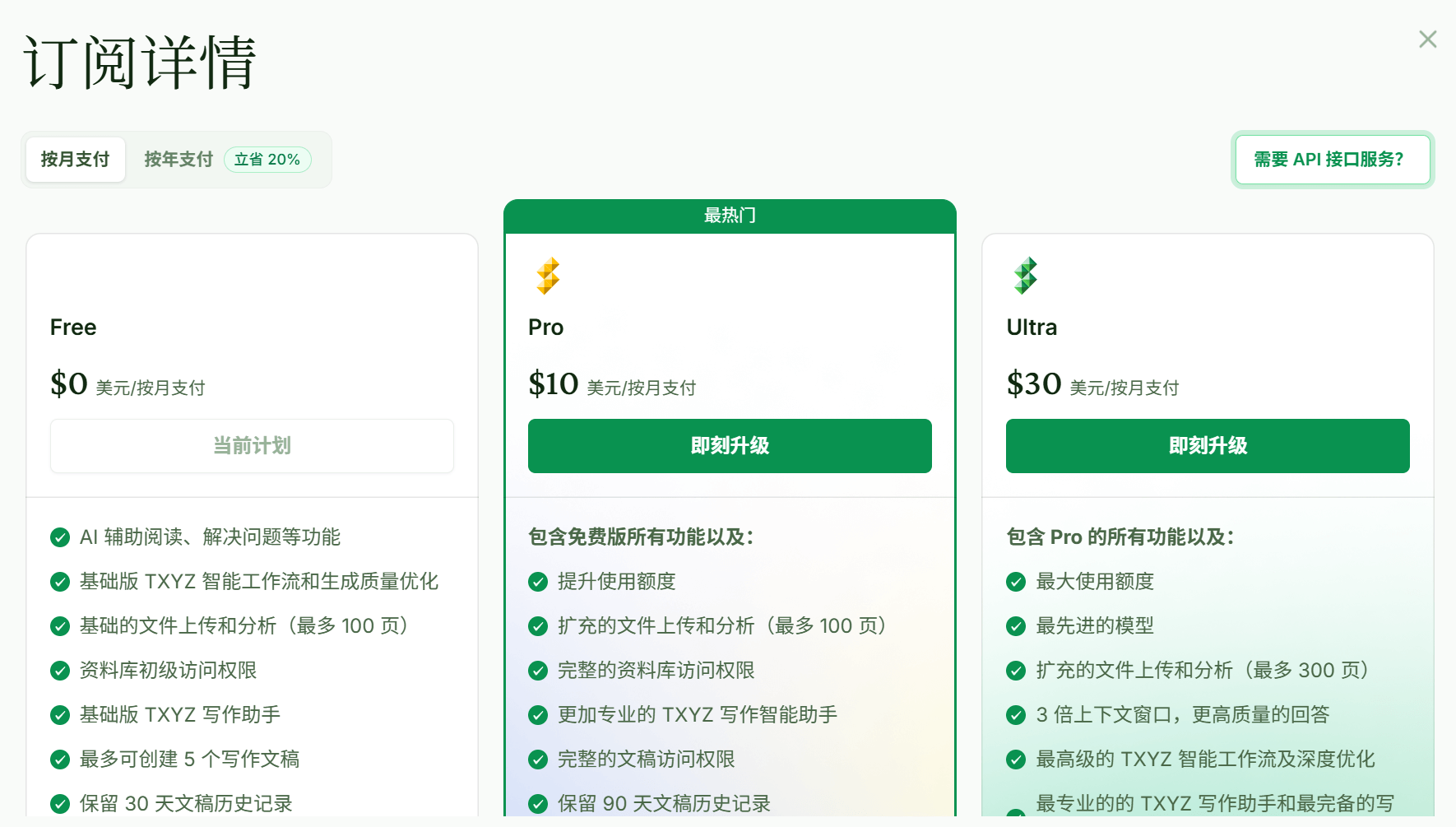 txyz.ai:你的科研论文阅读AI助手